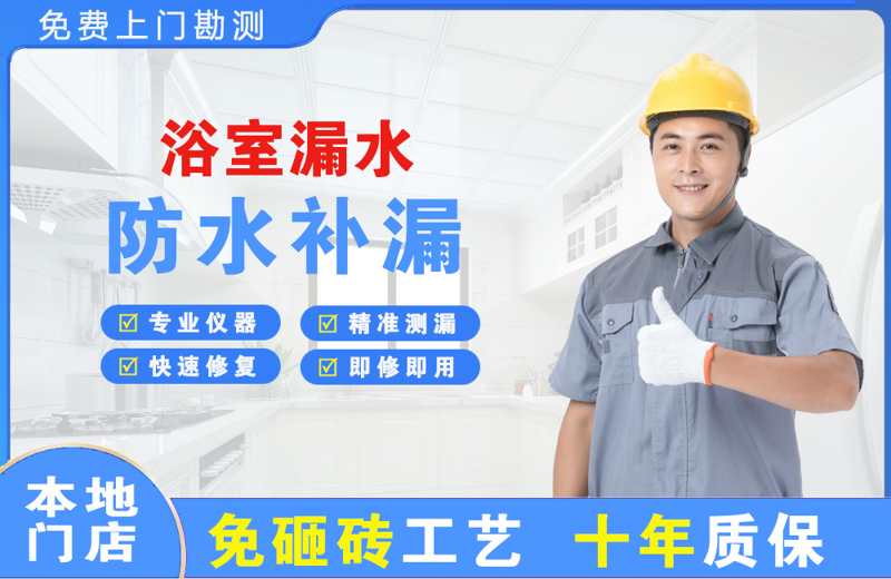 宁武浴室漏水维修